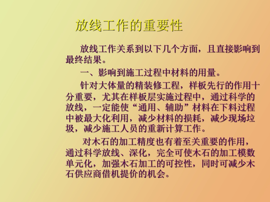 装饰工程施工放线.ppt_第2页