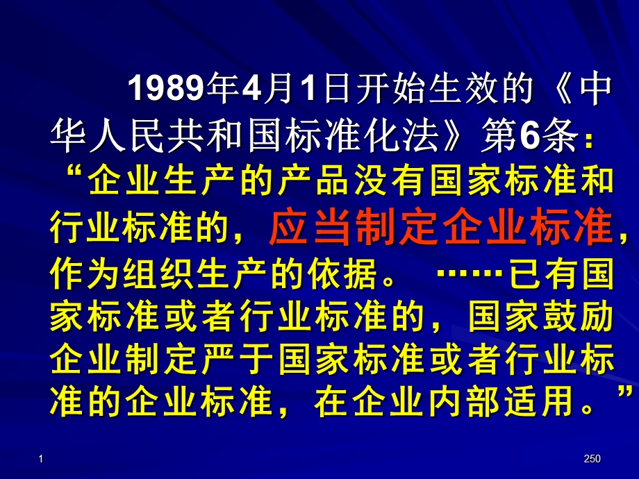 转换视角深入解读企业产品标准.ppt_第2页