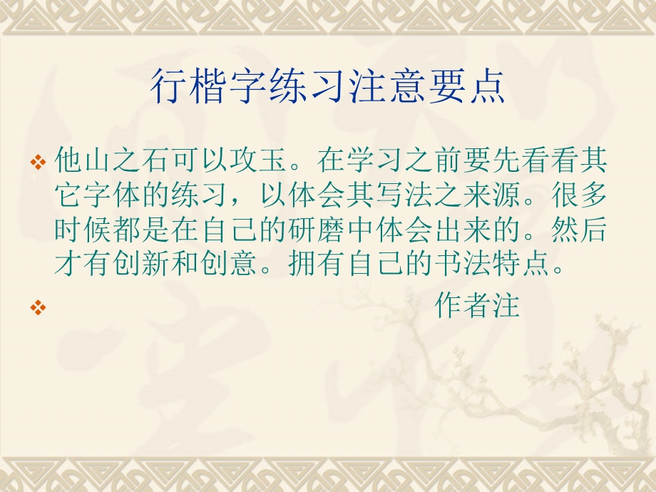 行楷字练习及讲解字.ppt_第1页