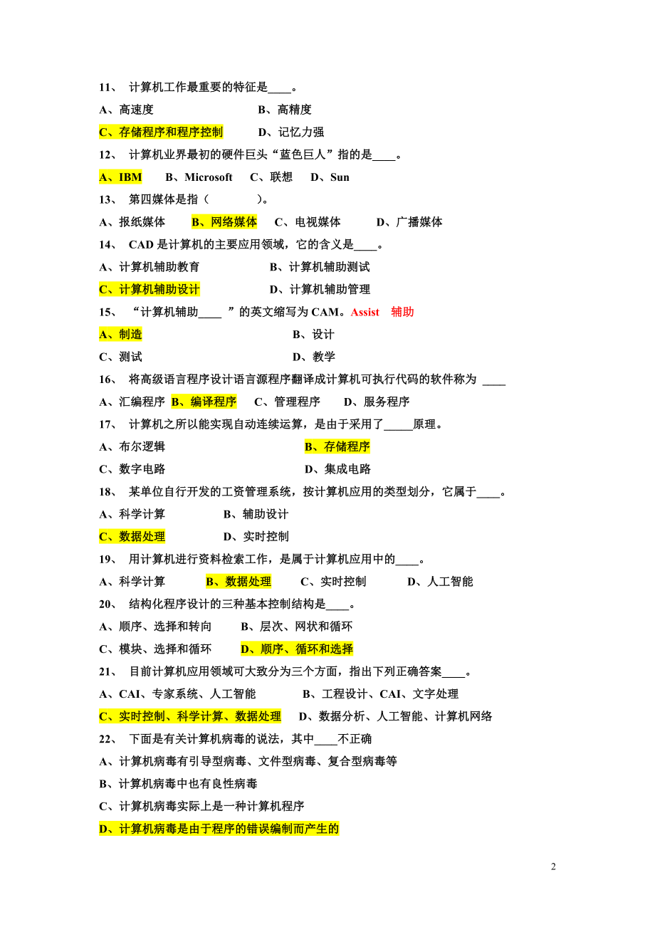 国家电网考试大学计算机基础复习题(其它工学类).doc_第2页