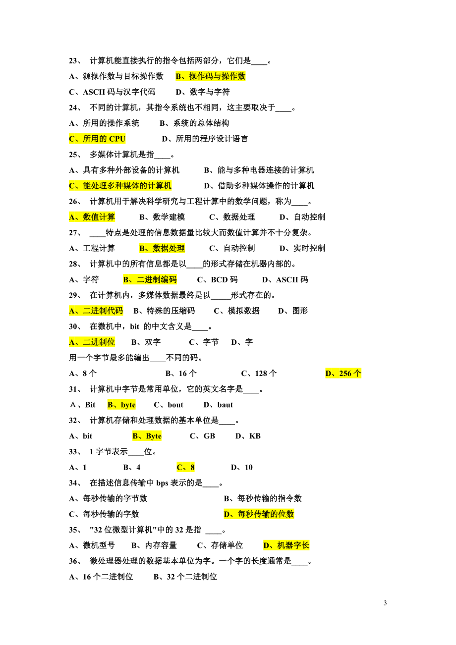 国家电网考试大学计算机基础复习题(其它工学类).doc_第3页