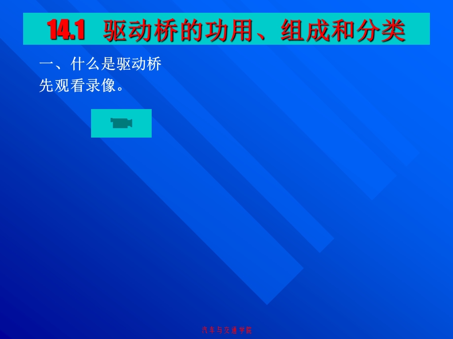 项目14驱动桥的结构、原理、检修、调整.ppt_第2页