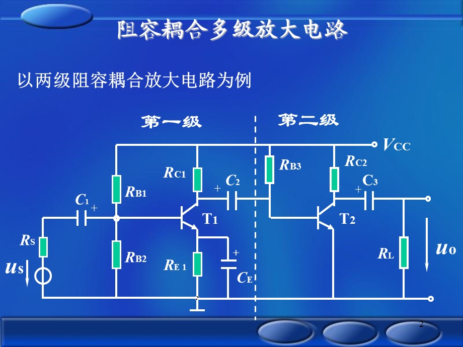 运算放大器内部电路.ppt_第2页