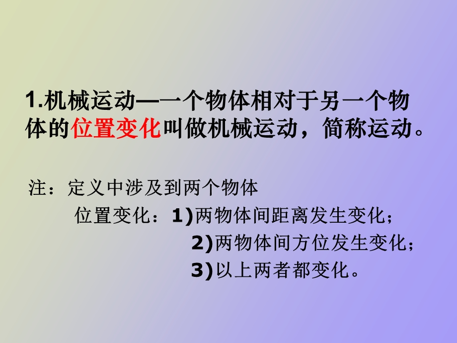 运动和力复习课上课用.ppt_第3页