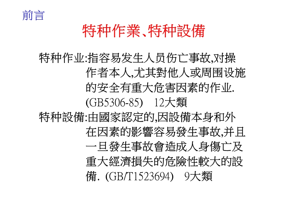 行车安全操作规范讲义.ppt_第3页