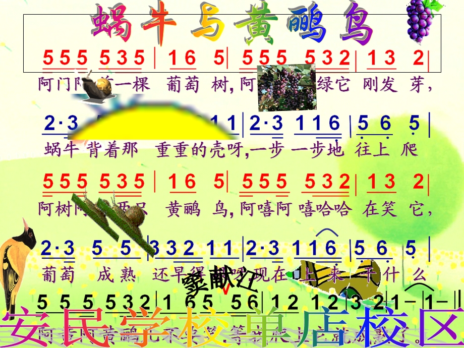 蜗牛与黄鹂鸟二年级音乐下册课件.ppt_第3页