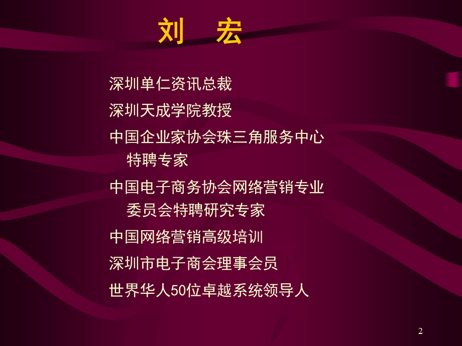 打造高绩效销售团队.ppt_第2页