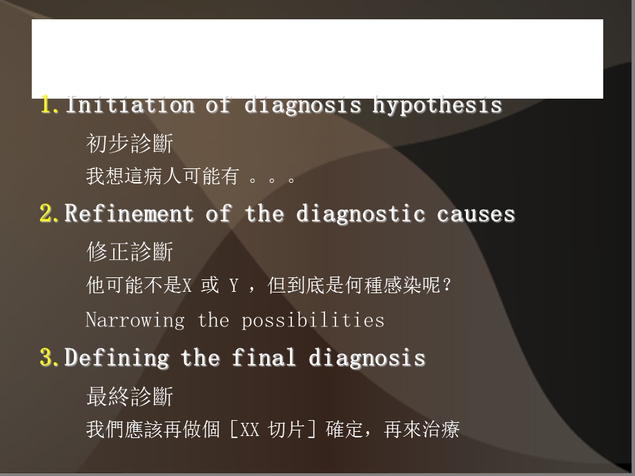 资料的评读II诊断与筛检.ppt_第2页