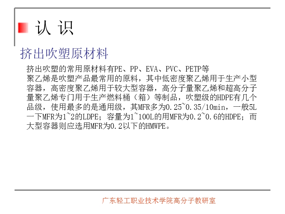 项目14匹配挤出机及模具生产PE瓶.ppt_第3页