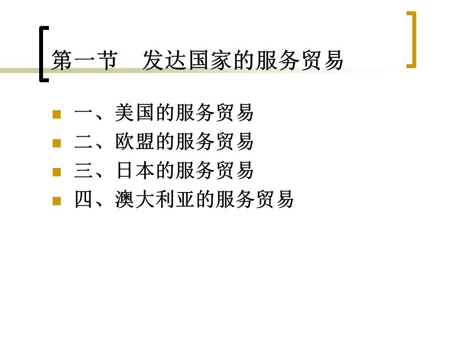 主要经济体的服务贸易.ppt_第3页