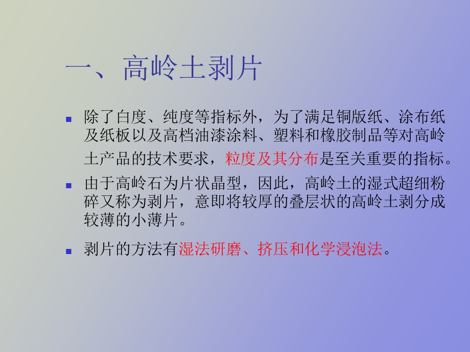 高岭土深加工技术.ppt_第3页