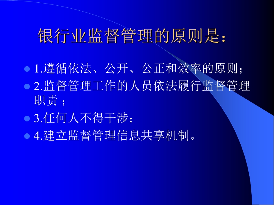 银行业监督管理法.ppt_第2页