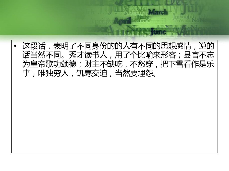 七上第二单元读写联动隋涛.ppt_第3页