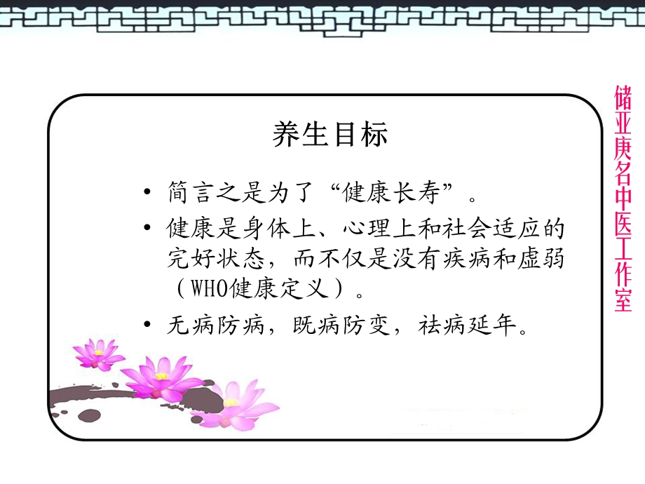 中医养生与脾胃病防变.ppt_第2页