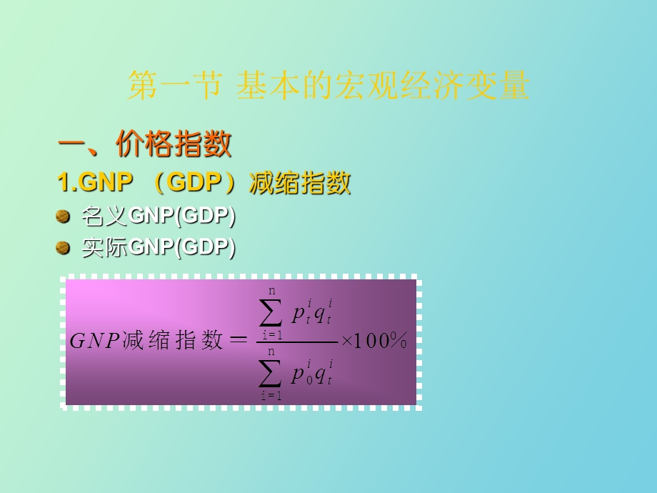 西方宏观经济学.ppt_第2页