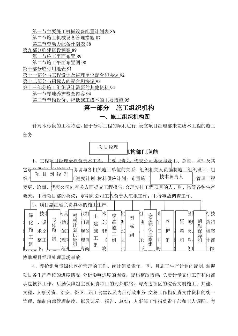 园林绿化施工组织设计方案86357.doc_第2页