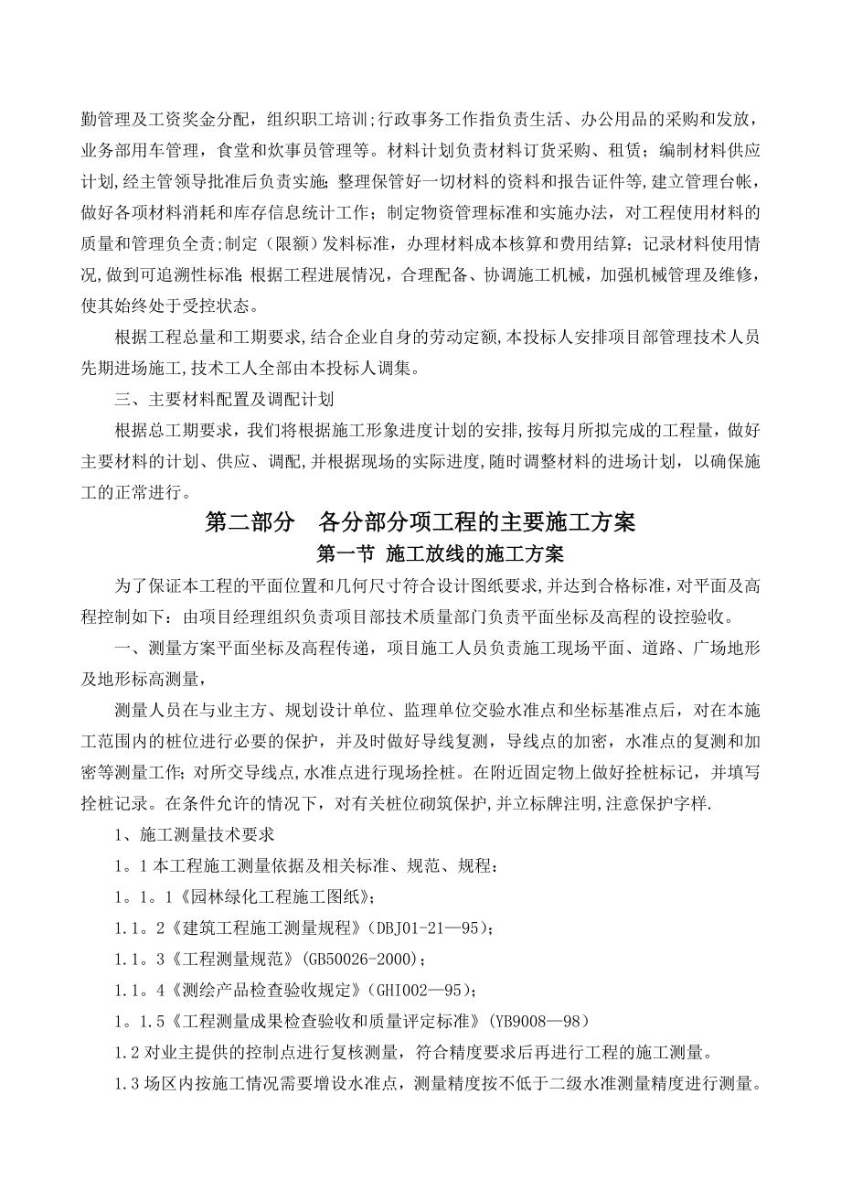 园林绿化施工组织设计方案86357.doc_第3页