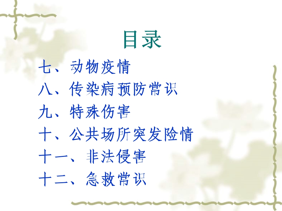 防灾避险应急安全常识.ppt_第3页