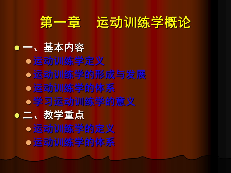 运动训练学课件.ppt_第2页