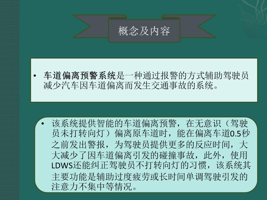 车道偏离预警技术简介.ppt_第2页