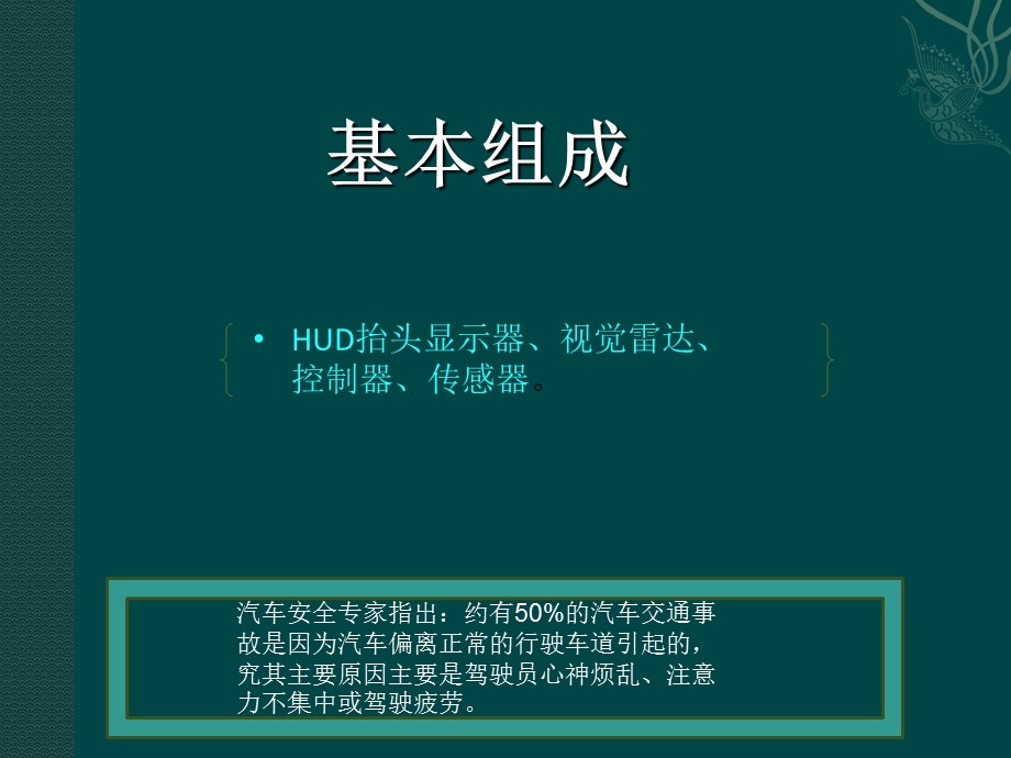 车道偏离预警技术简介.ppt_第3页