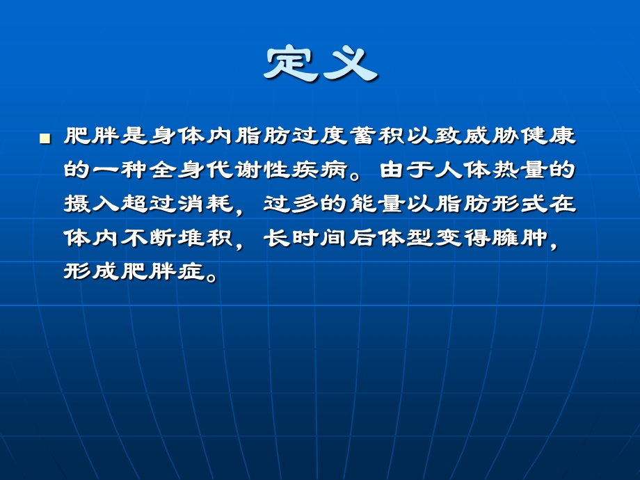 代谢性疾病之肥胖的营养治疗.ppt_第2页