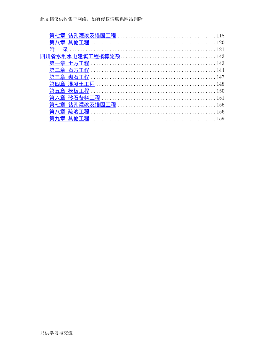 四川省水利水电造价编制规定培训讲学.docx_第2页