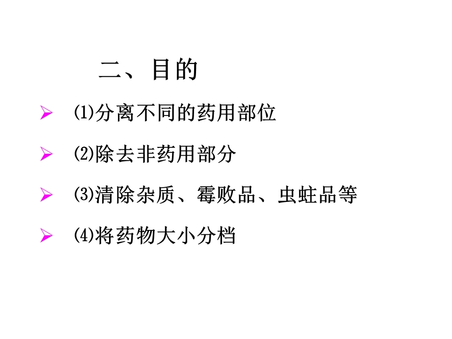 7第七章净选与加工2.ppt_第3页