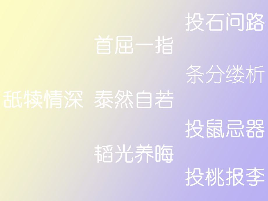 语文会考说明成语翻译.ppt_第3页