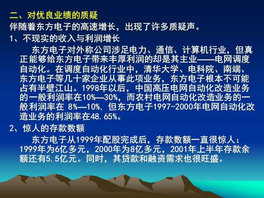 销售与收款循环审计案例分析.ppt_第3页