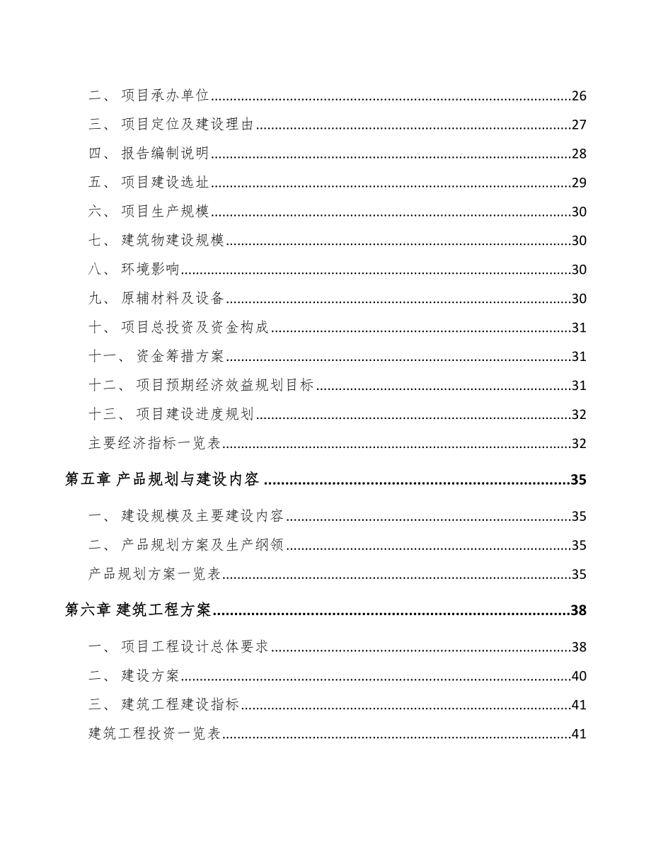 固原PP片材项目可行性研究报告参考模板.docx_第2页