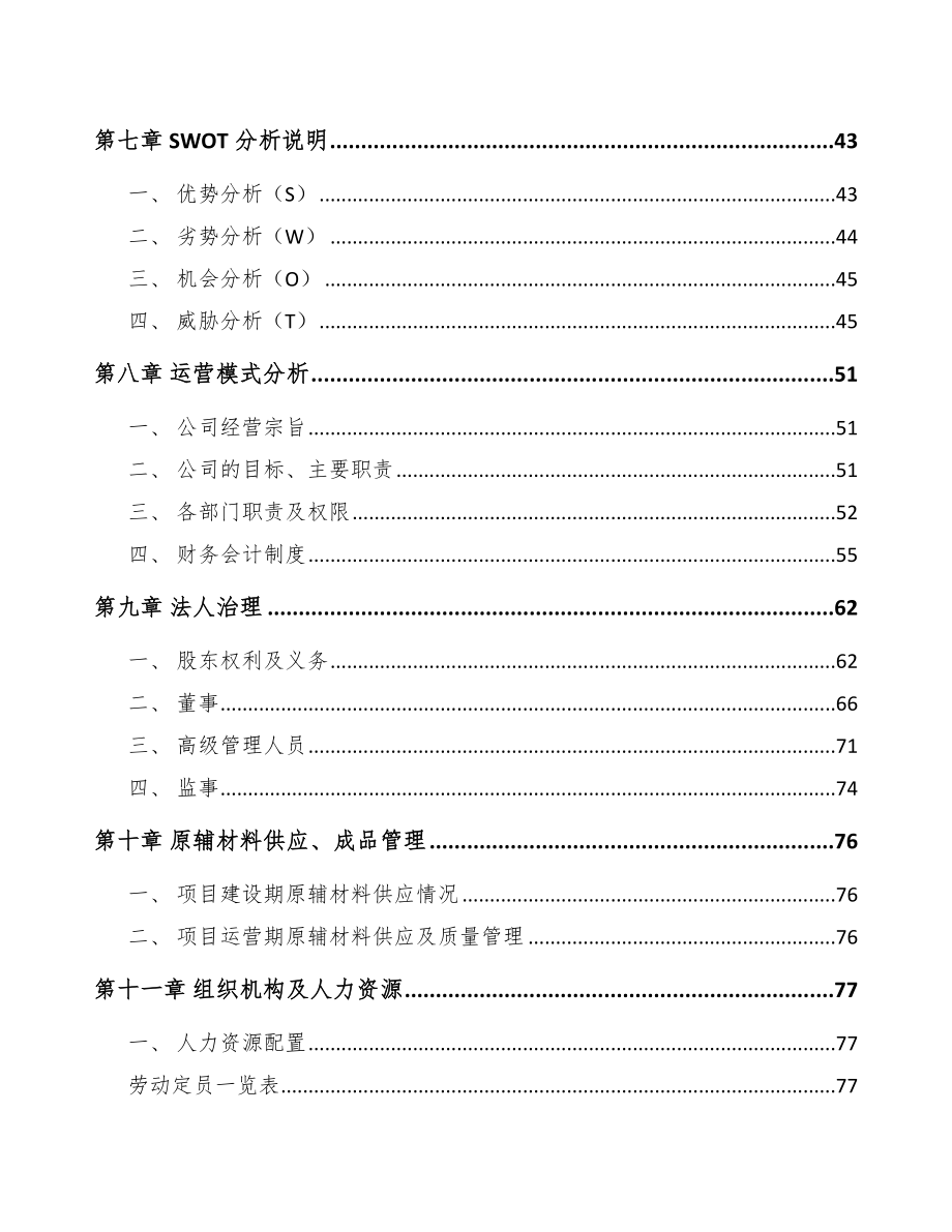 固原PP片材项目可行性研究报告参考模板.docx_第3页