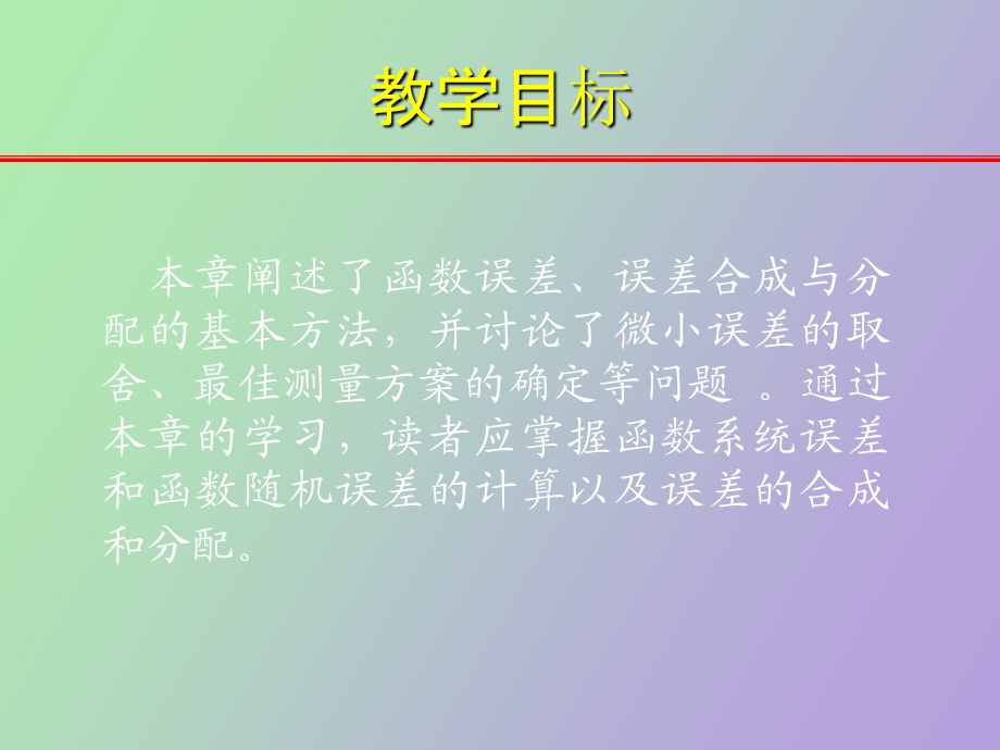 误差理论误差的合成与分配.ppt_第2页