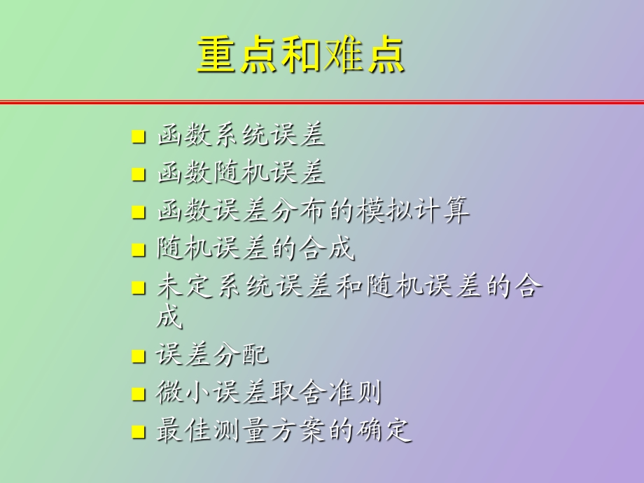 误差理论误差的合成与分配.ppt_第3页