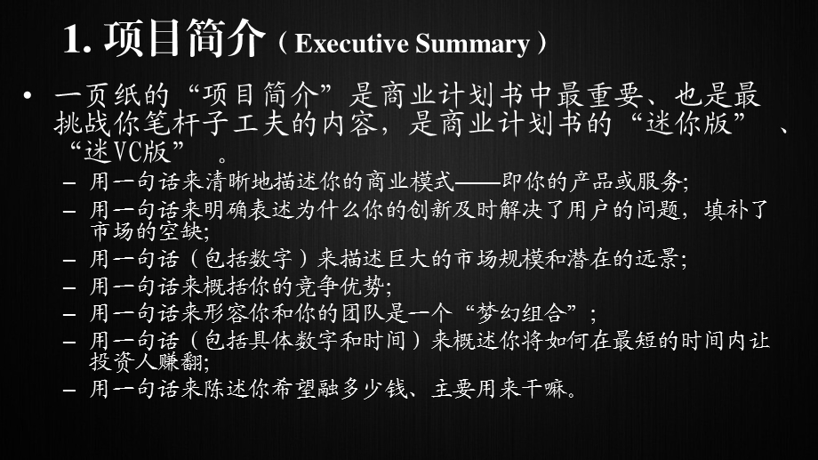 项目简介ExecutiveSummary.ppt_第1页