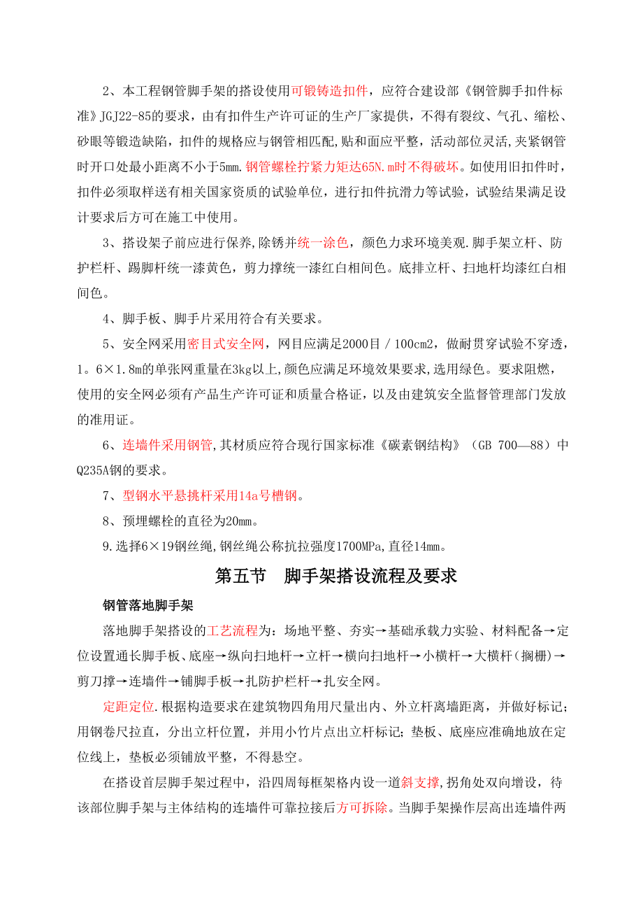 图文并茂悬挑脚手架专项施工方案.doc_第3页