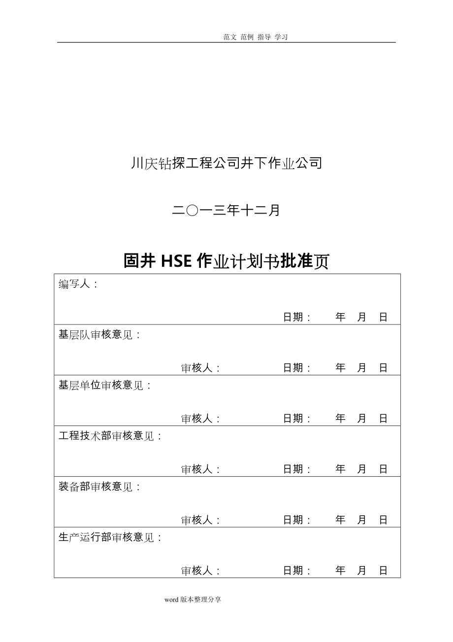 固井HSE作业实施计划书.doc_第2页