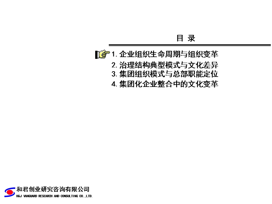 公司治理结构与集团化管理.ppt_第2页