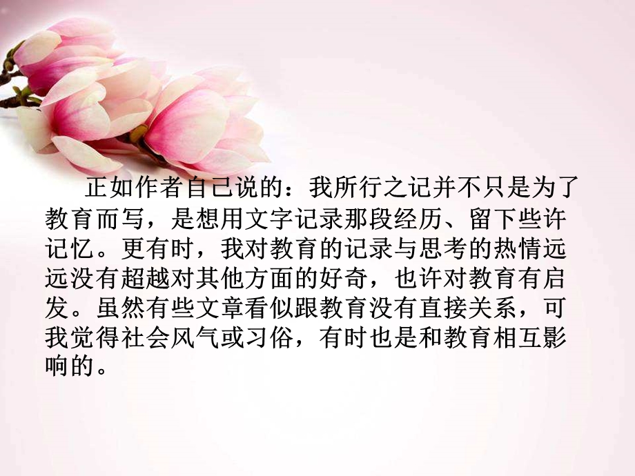 读窦桂梅《我的教育视界》心得.ppt_第3页