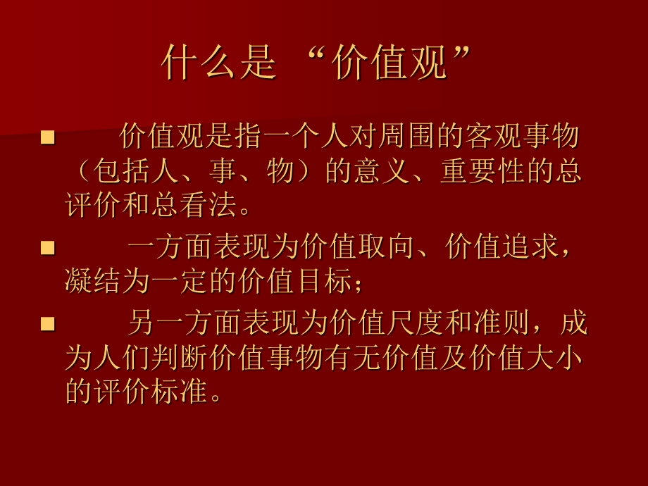 销售人员的价值观.ppt_第2页