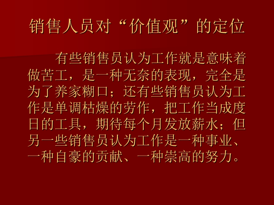 销售人员的价值观.ppt_第3页