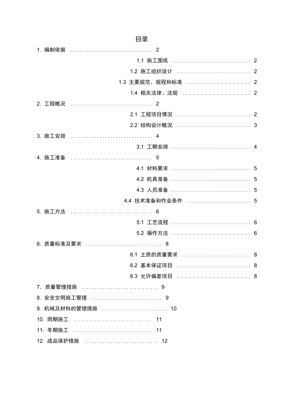 回填土施工方案922.docx_第2页