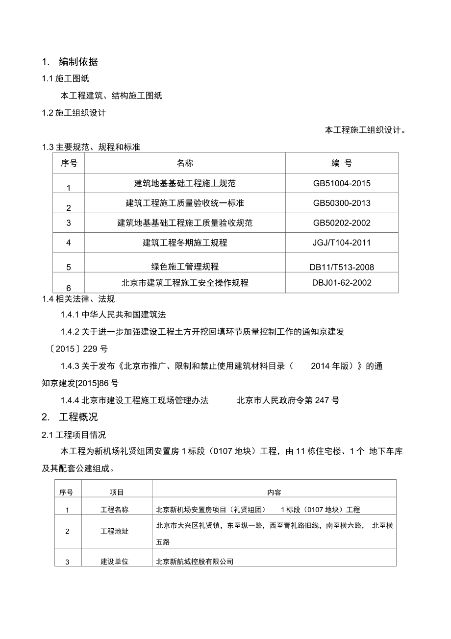 回填土施工方案922.docx_第3页