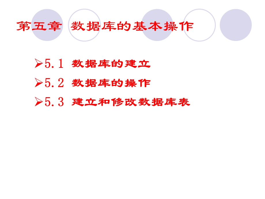 第五、八章数据库与项目管理器.ppt_第2页