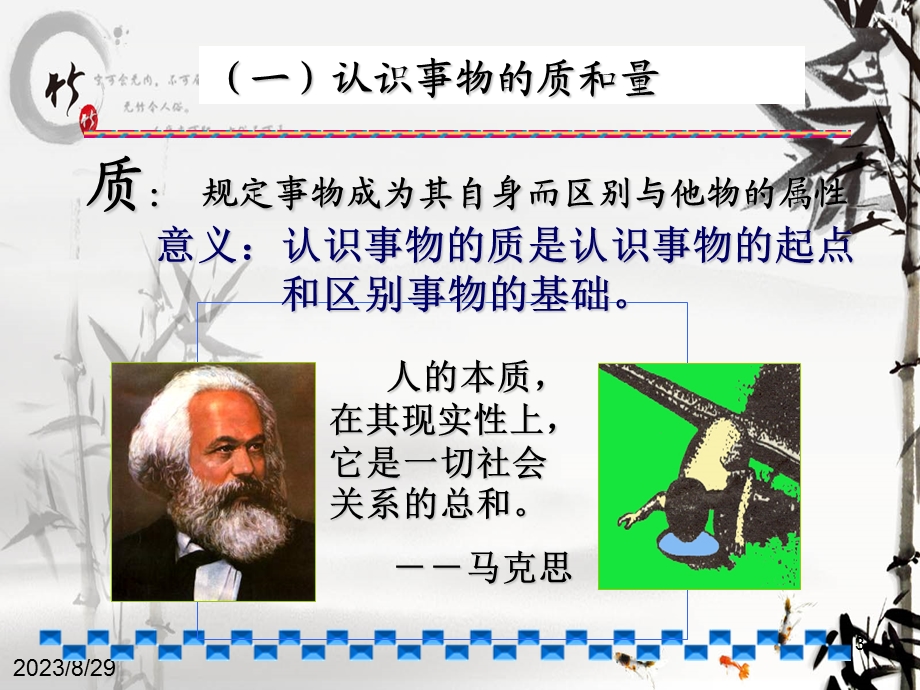 专题一D质量互变与否定之否定规律及总结.ppt_第3页