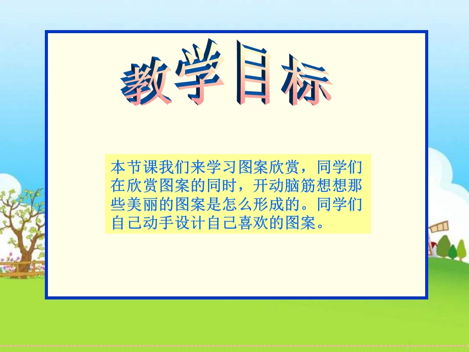 (北师大版)四年级数学下册课件-图案欣赏.ppt_第2页