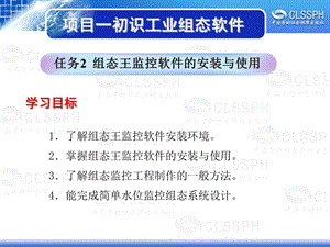 项目一任务2组态王监控软件的安装与使用.ppt