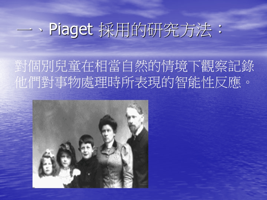 【心理学】Piaget认知发展论.ppt_第2页