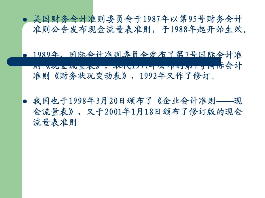 财务报表的编制及分析.ppt_第3页