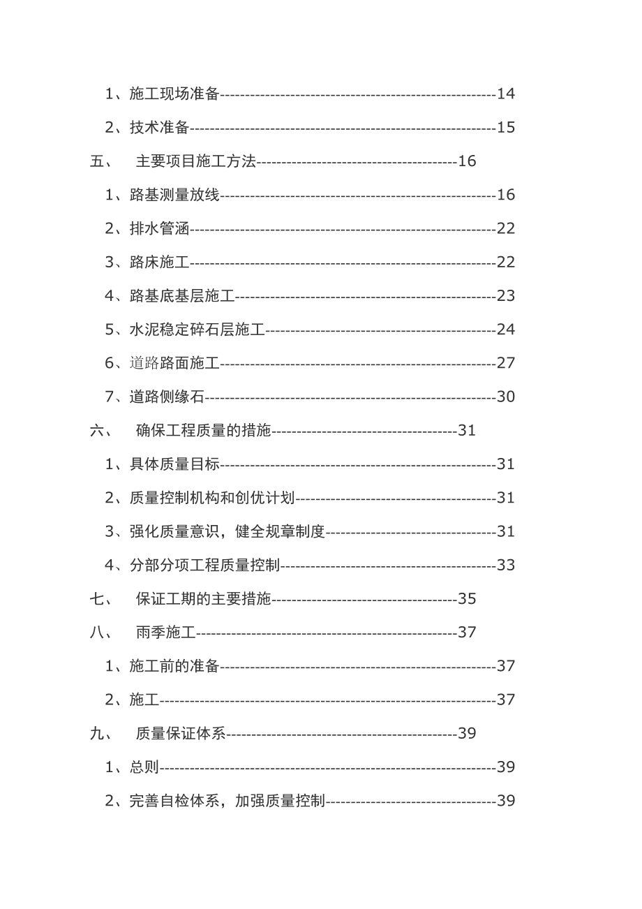 仙桃市汉江路(大桥段)两侧辅路道路及排水工程施组.doc_第2页